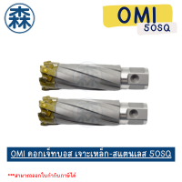 ดอกเจ็ทบอส สำหรับเจาะเหล็ก-สแตนเลส OMI 50SQ ยี่ห้อ OMI รุ่น CRSQ ขนาด 36.0-65.0 mm (สามารถออกใบกำกับภาษีได้)