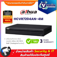 HCVR7204AN-4M เครื่องบันทึกภาพ กล้องวงจรปิด Dahua Ultra-HD 4Ch (มีadaptorในกล่อง)  By Vnix Group