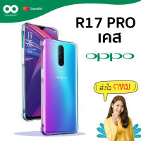 เคส r17 pro เคสใสกันมุม เคสกันกระแทก 4 มุม เคส oppo r17 pro ส่งไว ร้านคนไทย / 888gadget