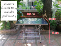 โต๊ะ โต๊ะสแตนเลสพับได้ เกรด 304 แท้ งานไทย แข็งแรงทนทาน มี 2 ขนาด (100*60*75 cm) / (80*50*76 cm)