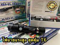 ไฟฉาย หลอด T6 แรงชาร์จไฟผ่าน USB FLASH LIGHT T6 USB {CKL-JX 518} ปรับโหมด 3 แบบ / แบตอึด 4200mAh