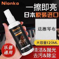 ❀✒✽ Japan imports NIONKO piano brightener maintenance liquid piano cleaner cleaning liquid guitar care liquid instrument