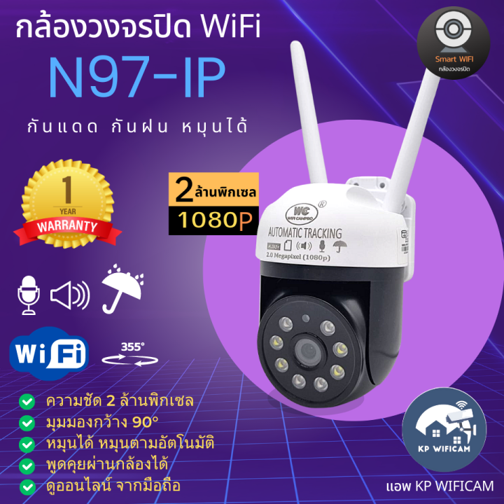 cctv-กล้องวงจรปิด-กล้อง-wifi-nwp-รุ่น-n97-ip-2-ล้านพิกเซล-กันแดด-กันฝน-หมุนได้-บันทึกภาพและเสียง-ภาษาไทย