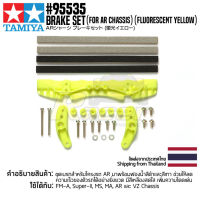 [ชุดแต่งรถมินิโฟร์วีล] TAMIYA 95535 Brake Set (for AR Chassis) (Fluorescent Yellow) ชุดแต่งทามิย่าแท้ mini4wd