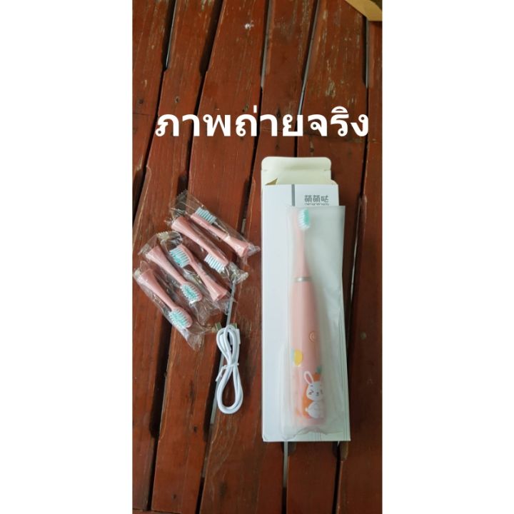 แปรงสีฟันเด็ก-แปรงสีฟันไฟฟ้า-สำหรับเด็ก-ระบบสั่น-sonic-cleaning-ฟรีหัวแปรงเพิ่มอีก5อัน