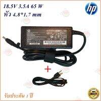 ราคาถูกราคา คุณภาพดี  Adapter Notebook HP Compaq  18.5V 3.5A หัว 4.8*1.7 mm  65 W อะแดปเตอร์  HP/COMPAQ  Charger HP มีการรัประกันคุณภาพ  ฮาร์ดแวร์คอมพิวเตอร์ อุปกรณ์เสริมคอมพิวเตอร์