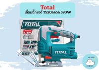 Total เลื่อยจิ๊กซอว์ TS206656 570W ถูกที่สุด