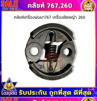 (ZUMO) คลัชท์เครื่องตัดหญ้า เครื่องฉีดยา ครัช ขาเหล็ก รุ่น 260,767