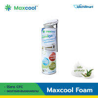 MAXCOOL โฟมล้างแอร์ โฟมทำความสะอาดแผงคอยล์เย็น สำหรับเครื่องปรับอากาศ รุ่น Maxcool Foam (กลิ่นยูคาลิปตัส) ปริมาณ 500 ML. โฟมทำความสะอาดแอร์