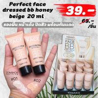 (Perfect) ครีมรองพื้น พร้อมกันแดด TANAKO Perfect face  dressed bb honey beige  20 ml.