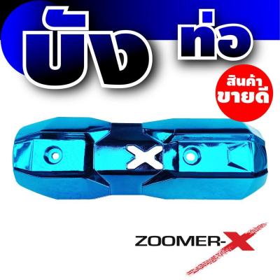 ครอบกัน ร้อนท่อ รุ่น Zoomer -X สีฟ้าBlue