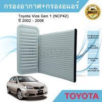 ซื้อคู่ถูกกว่า!! ไส้กรองอากาศ+ไส้กรองแอร์ Toyota Vios Gen 1 (NCP42) ปี 2002 - 2006