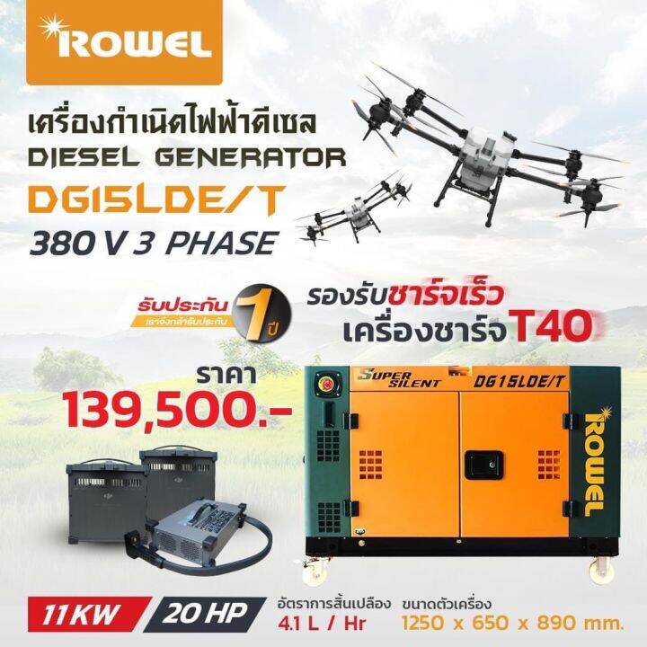 rowel-เครื่องปั่นไฟ-ดีเซล-รุ่น-dg15lde-t-12000วัตต์-380v-20hp-กุญแจสตาร์ท-ปั่นไฟ-avr-เครื่องกำเนิดไฟ-จัดส่ง-kerry