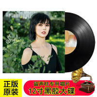 Genuine vinyl record Stefanie Sun meets her beloved old gramophone special disc LP12-inch disc with 33 revolutions