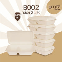 Gracz เกรซ - กล่องอาหาร 2 ช่องไบโอชานอ้อย - B002 - ขนาด 9 นิ้ว/1000 ml. แพ็ค 50 ใบ