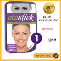 หูกาง แก้หูกาง ซิลิโคนแก้หูกาง ซิลิโคนติดหู ชุดทดลอง ของแท้ พร้อมส่ง‼️ Otostick แก้หูกาง นำเข้าจากสหรัฐอเมริกา สวยไม่ต้องพึ่งหมอ ไม่ต้องใช้กาวตราช้าง แบ่งขาย 1 คู่