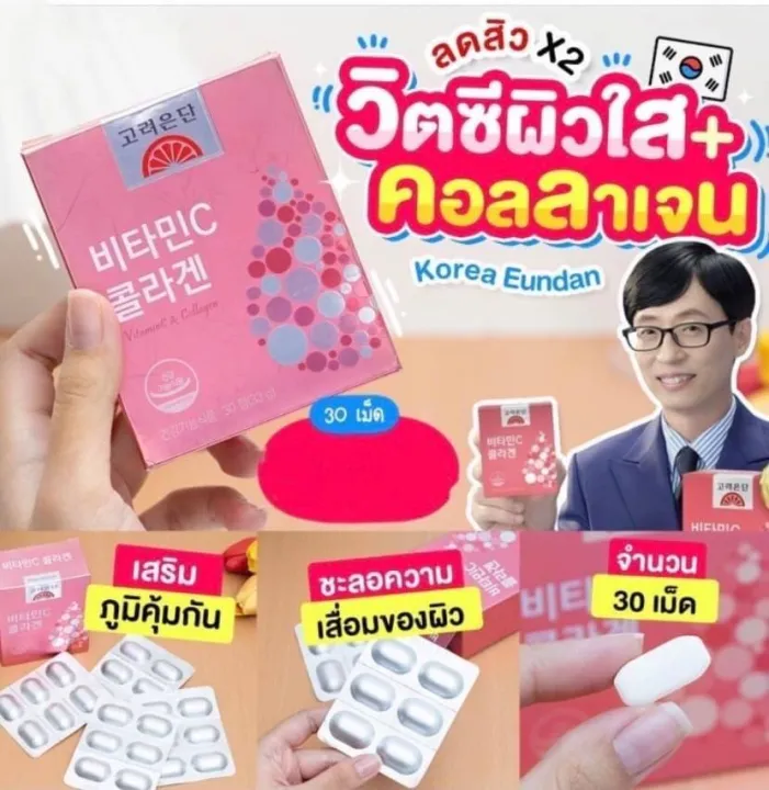 Korea Eundan Vitamin C+Collagen แท้ 100 Lazada.co.th