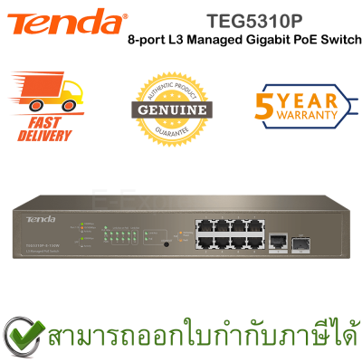 Tenda TEG5310P 8-port L3 Managed Gigabit PoE Switch สวิตซ์ ของแท้ ประกันศูนย์ 5ปี