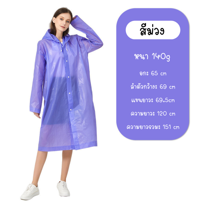 เสื้อคลุมกันฝน-สีสันสดใส-มี4สีให้เลือก-เสื้อกันฝนผู้ใหญ่-ผ้าevaผสมโพลีเอสเตอร์-ชุดกันฝน