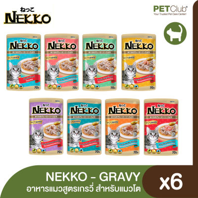 [PETClub] Nekko Pouch in Gravy - อาหารแมวเปียกสูตรน้ำเกรวี่ 8 รสชาติ [70g.x6 ซอง]