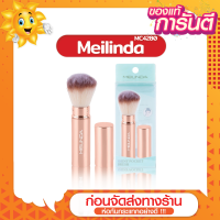 [ส่งด่วน - ราคาถูก ] MEILINDA Shiny Pocket Brush MC 4280-S ไซส์ S เมลินดาแปรงปัดแก้ม ขนาดพกพา