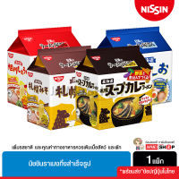 Nissin Ramen นิสชินราเมง ราเมงกึ่งสำเร็จรูป แพ็ค 5 ซอง ราเมงญี่ปุ่นน้ำซุปกลมกล่อม เส้นนุ่มหนึบ