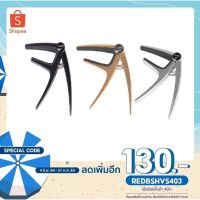 Musedo MC1 Guitar Capo คาโป้ ตัวช่วยปรับคีย์ กีตาร์โปร่ง กีตาร์ไฟฟ้า กีตาร์คลาสสิค ใช้