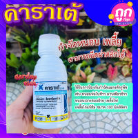 คาราเต้ 100 ml? กำจัดหนอน เพลี้ย หนอนห่อใบข้าว ศัตรูพืช ฉีดผ่านดอกได้?