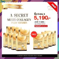 ส่งฟรี 8 แถม 4 กล่อง A SECRET multi collagen เอซีเคร็ท คอลลาเจนพี่เอ ศุภชัย  1 ซองปริมาณ 110,000 ??.  (1 กล่อง 10 ซอง)พร้อมส่ง