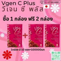 Vgen C Plus Collagen Type2&amp;3+Calcium, Vitamin C วีเจนซีพลัส คอลลาเจนไทพ2และ3มีแคลเซียมวิตามินซี 100กรัมต่อกล่อง 1กล่องฟรี 2กล่อง