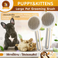 Petkit Grooming Brush ที่แปรงขนสุนัข ที่แปรงขนแมว หวีขนแมว หวีขนหมา หวีขนสุนัข แปรงหวีขนสัตว์ อุปกรณ์สัตว์เลี้ยง - PUPPY KITTENS