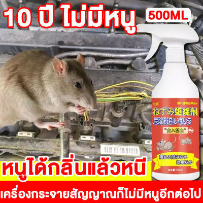 ผลิตในญี่ปุ่น สเปรย์ไล่หนู 500MLฉีดทีหนึ่งอยู่นานได้ 180วัน น้ำยาไล่หนู ไล่หนู เห็นผลเร็ว สเปรย์ฉีดไล่หนู สเปรย์กำจัดหนู ไล่หนูในรถยนต์ สเปรย์ไล่หนูรถ สเปร์ไล่หนู ไล่หนูในบ้าน กำจัดหนู