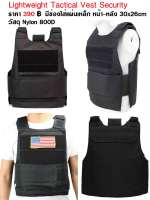 เสื้อเกราะ เสื้อกั๊กยุทธวิธี เฉพาะเสื้อไม่มีเเผ่นเหล็ก Lightweight Tactical Vest Security