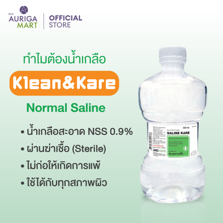 klean-amp-kare-saline-kare-500ml-คลีนแอนด์แคร์-น้ำเกลือซาไลน์แคร์-ขวดดัมเบล-500-มล