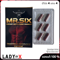 Mr six มิสเตอร์ ซิกส์ บำรุงสุขภาพผู้ชาย อาหารเสริม 6แคปซูล/กล่อง ของแท้ ไม่ระชื่อสินค้าหน้ากล่ออง