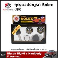 Solex กุญแจประตูรถ Nissan Big-M ปี 1986-1997