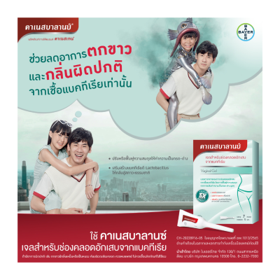 [แพ็ก 7 ชิ้น] Canesbalance คาเนสบาลานซ์ เจล ขนาด 5 มล. [Pharmacare]