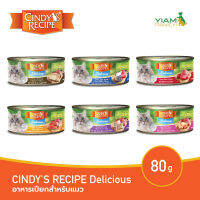 CINDYS RECIPE Delicious (ซินดี้ส์ เรซิพี ดิลิเชิส) อาหารเปียกสำหรับแมว 80 g