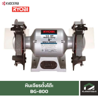 หินเจียรตั้งโต๊ะ มอเตอร์หินไฟ เรียวบิ RYOBI BG-800