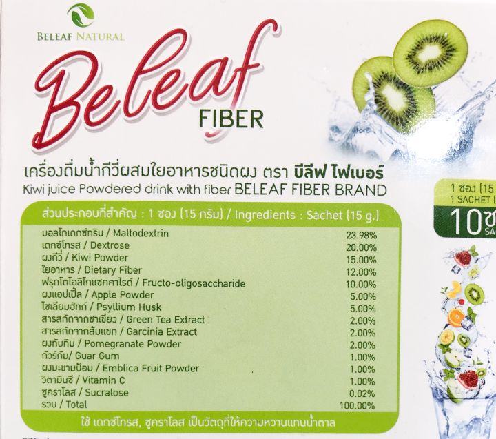 beleaf-fiber-ดีท็อกซ์-ลดพุง-ช่วยในการขับถ่าย-3-กล่อง-ฟรี-1ขวดชง