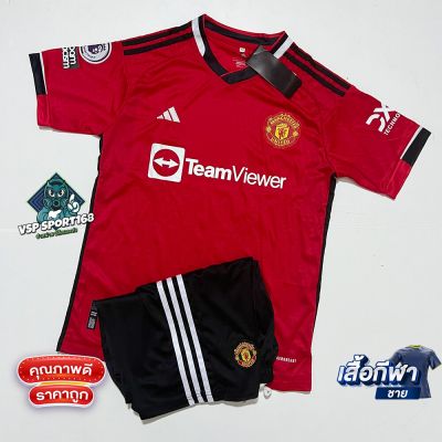 ชุดฟุตบอล เสื้อกีฬา เสื้อบอล M-UTD (RED) ได้ทั้งชุด ปี23/24 ใหม่ล่าสุด (เสื้อบอลและกางเกงบอล)