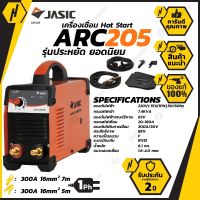 JASIC ARC 205  เครื่องเชื่อม (JASIC) NEW ARC205 inverter welder รุ่น อึด ทน ประหยัด