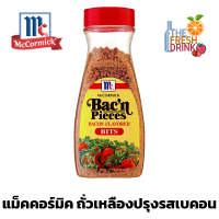 McCormick Imitation Bacon Bits แม็คคอร์มิค ถั่วเหลืองปรุงรสเบคอน 124กรัม