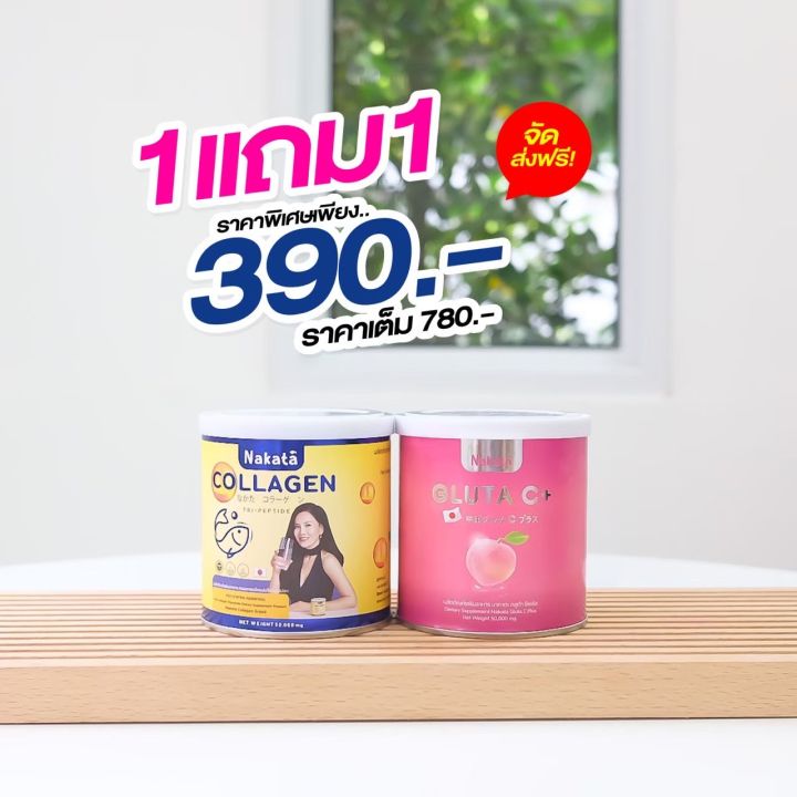 ส่งฟรี-1-แถม-1-ราคา-390-วิตามินซีเร่งขาว-คอลลาเจน-nakataทานคู่กันเห็นผลไว