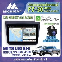 จอแอนดรอยตรงรุ่น MITSUBISHI TRITON / PAJERO SPORT 2006-2014 APPLECARPLAY จอ android ติดรถยนต์ 2021 ANDROID PX30 CPU ARMV8 4 Core RAM2 ROM32 9 นิ้ว เครื่องเสียงรถยนต์ MICHIGA PX30