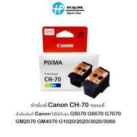 Print Head CH-70 Color /BH-70 ฺBLACK Canon G series print head Color for G1020/G2020/G3020