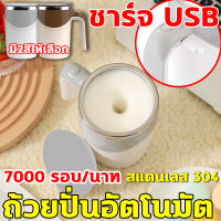 LS แก้วปั่นอัตโนมัติ ชาร์จ USB พลังแม่เหล็ก แก้วปั่นอัตมัต ปั่นแรง สแตนเลส304 แก้วชง แก้วปั่น แก้วชงกาแฟ พกพา แก้วน้ำอัตโนมัติ แก้วชงกาแฟอัตโนมัติ แก้วชงนม แก้วกาแฟ แก้วชงอัตโนมัติ แก้วปั่นชงกาแฟ Auto stirring Mug