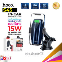 Hoco S45 แท้100% WIRELESS FAST CHARGE ที่วางโทรศัพท์ในรถยนต์ แท่นชาร์จไวเลต 15W หมุนได้360องศา Biggboss