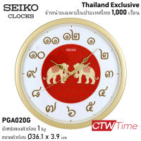 SEIKO CLOCKS Thailand Exclusive  นาฬิกาแขวน รุ่น PGA020G [ขนาด 14 นิ้ว ]