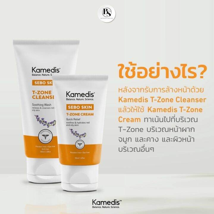 โฟมเจลล้างหน้าสำหรับผิวเซ็ปเดิร์ม-kamedis-sebo-skin-t-zone-cleanser-100ml